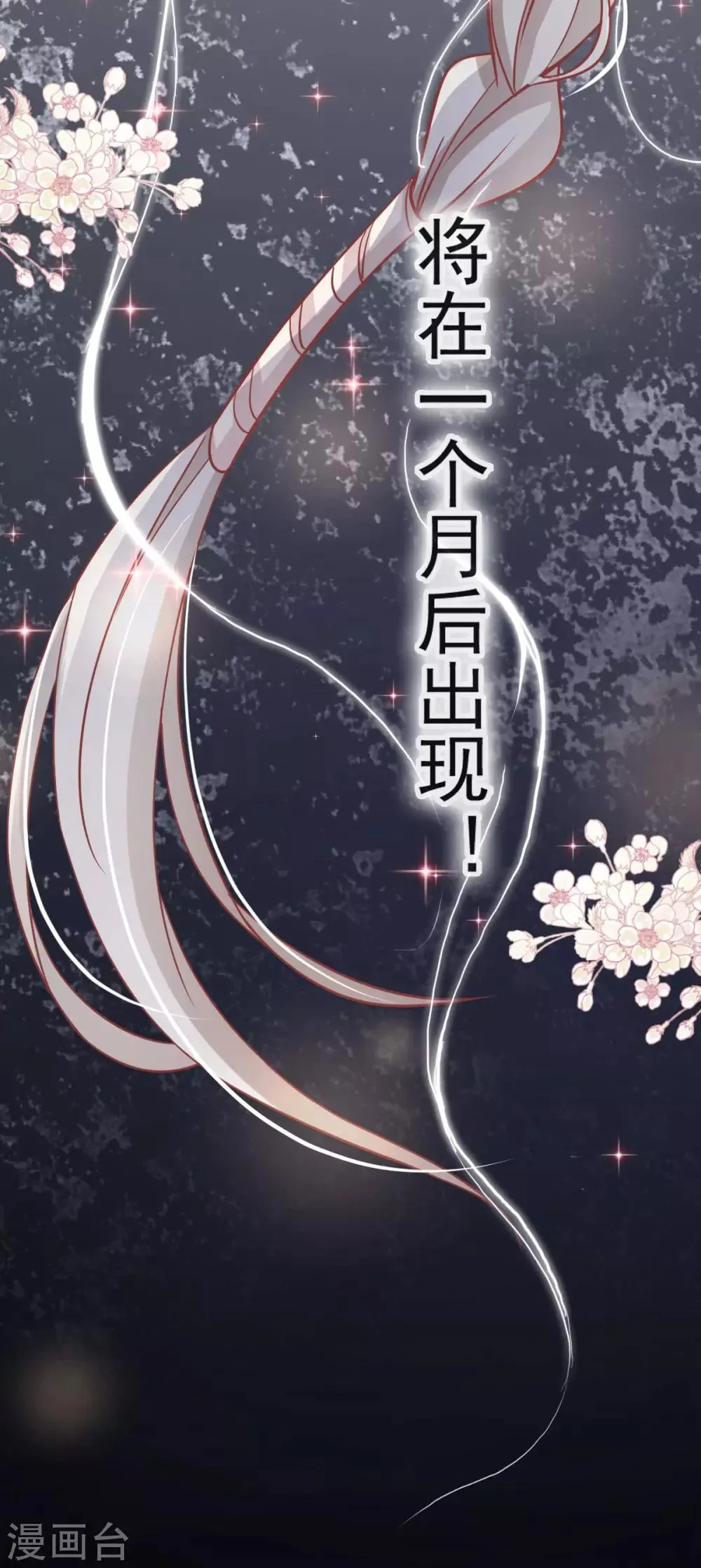 第73话 我叫严子轩 第35页