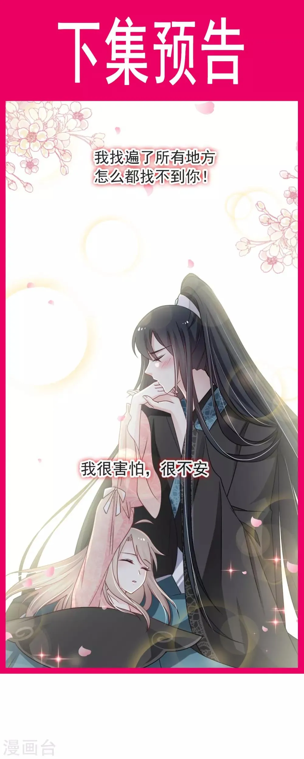 第73话 我叫严子轩 第37页