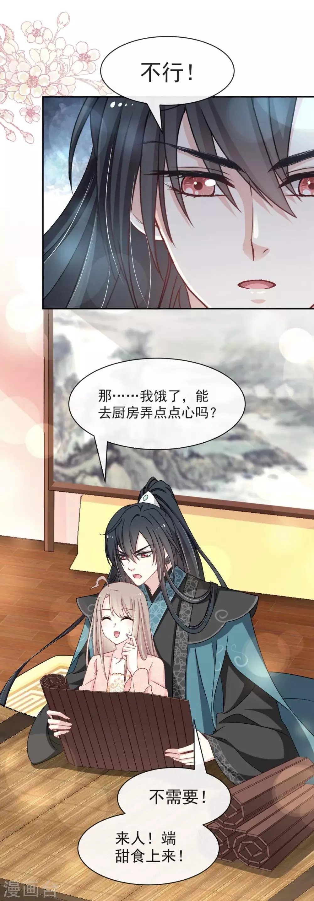 第74话 胖一些抱起来才舒服 第3页