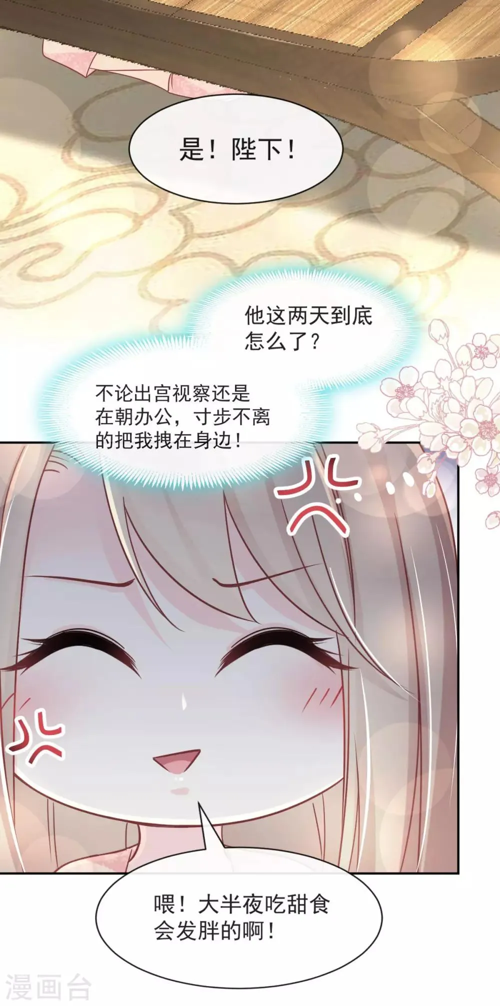 第74话 胖一些抱起来才舒服 第4页