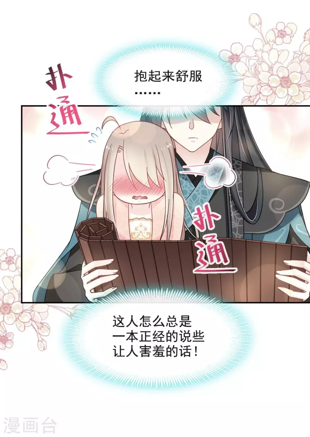 第74话 胖一些抱起来才舒服 第6页