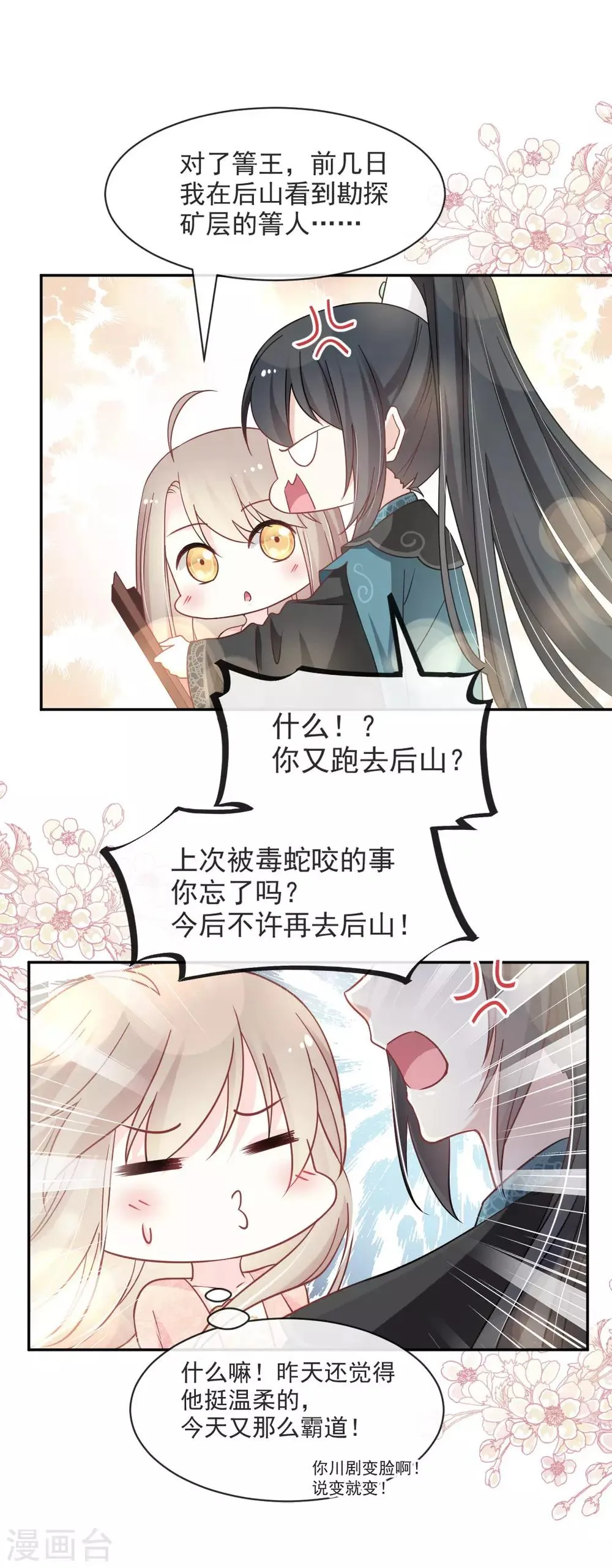 第74话 胖一些抱起来才舒服 第7页