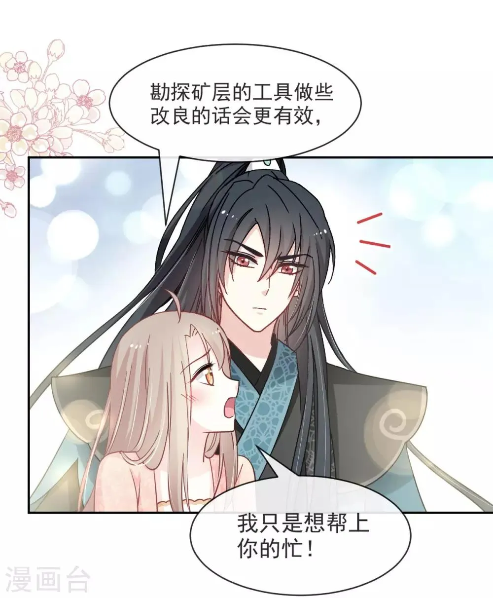 第74话 胖一些抱起来才舒服 第8页