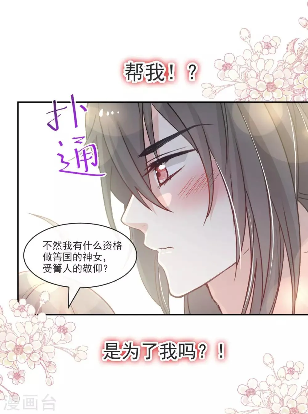 第74话 胖一些抱起来才舒服 第9页