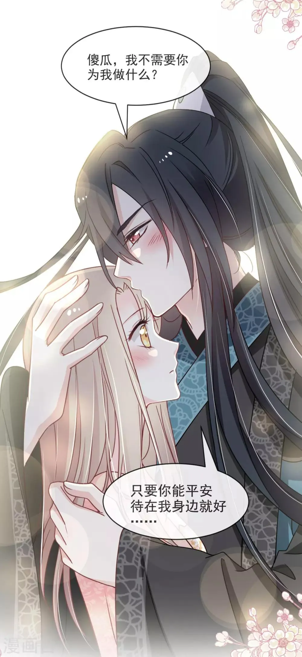 第74话 胖一些抱起来才舒服 第10页