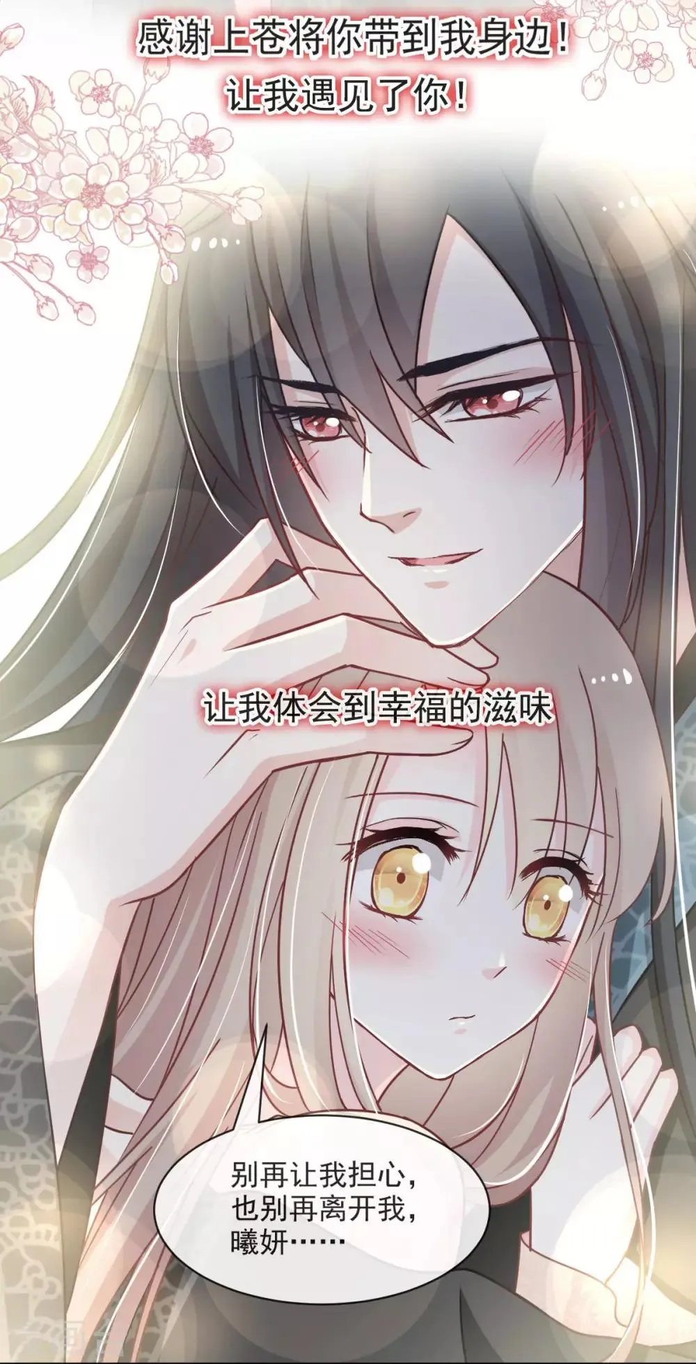 第74话 胖一些抱起来才舒服 第11页