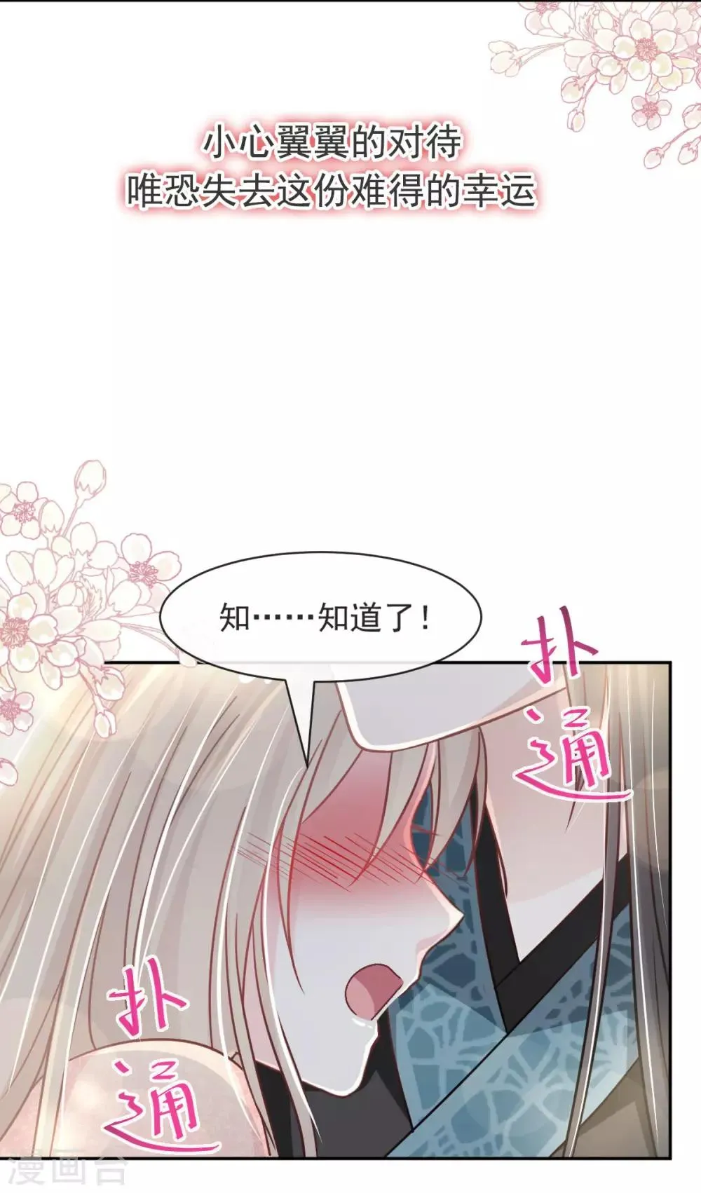 第74话 胖一些抱起来才舒服 第12页