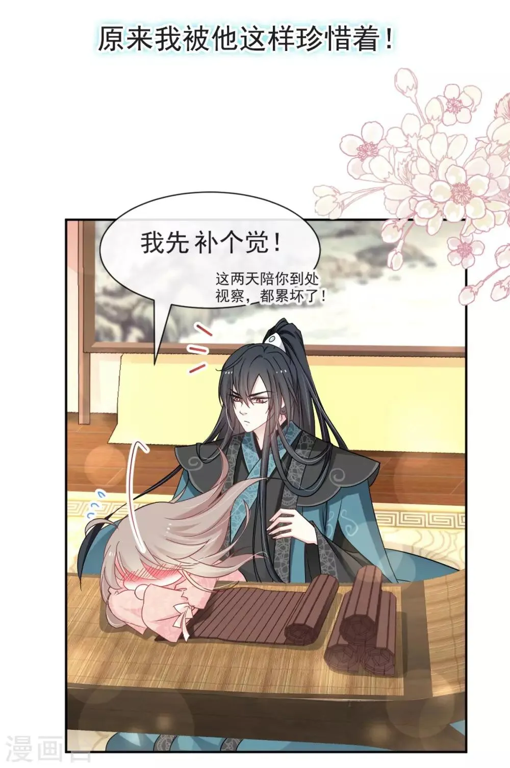 第74话 胖一些抱起来才舒服 第13页