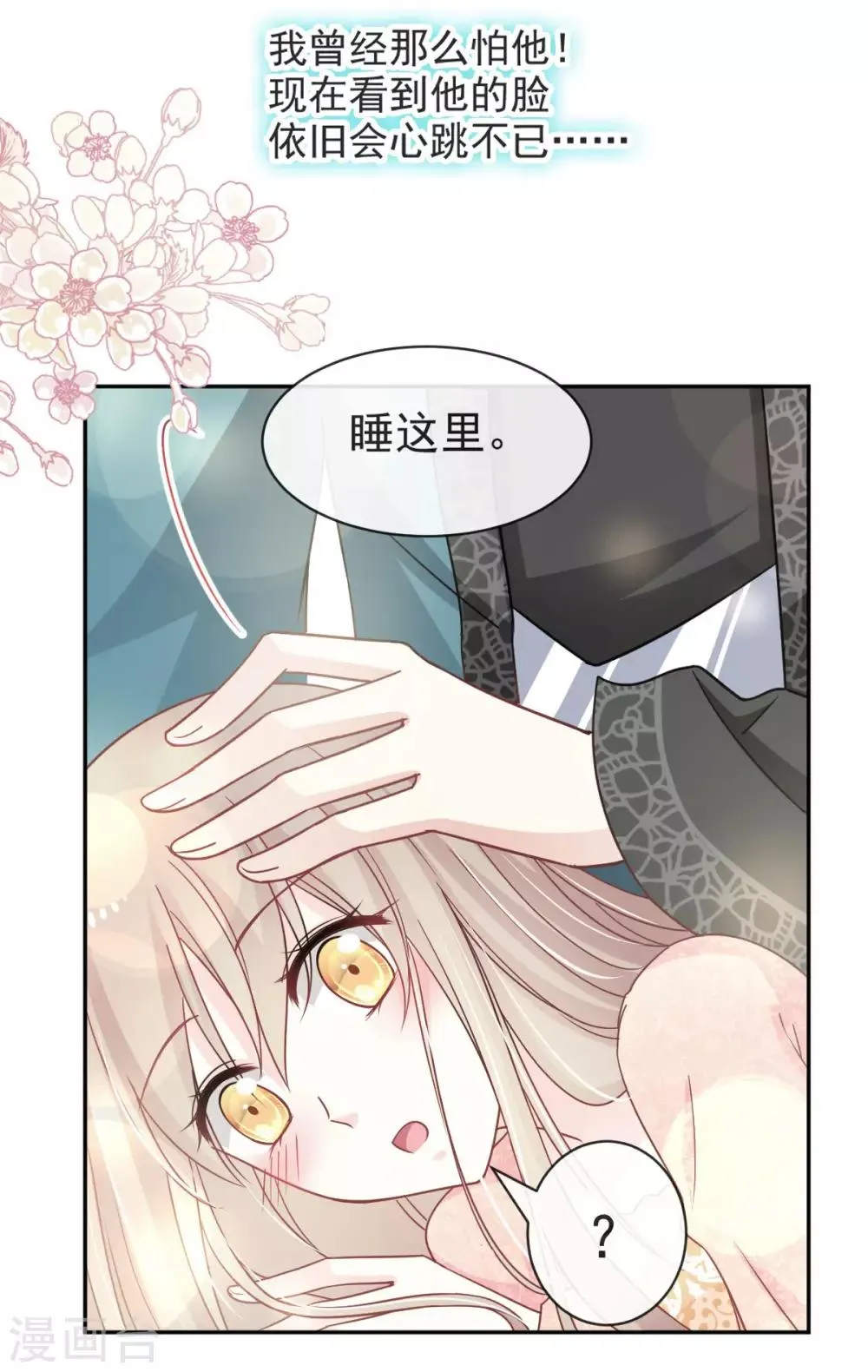第74话 胖一些抱起来才舒服 第14页