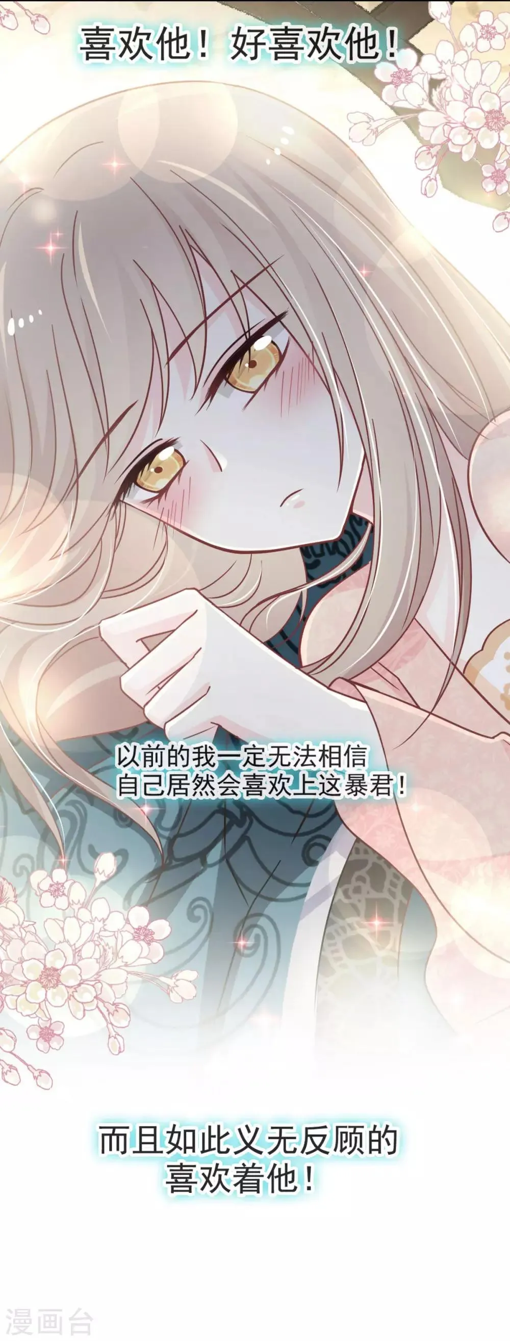 第74话 胖一些抱起来才舒服 第16页