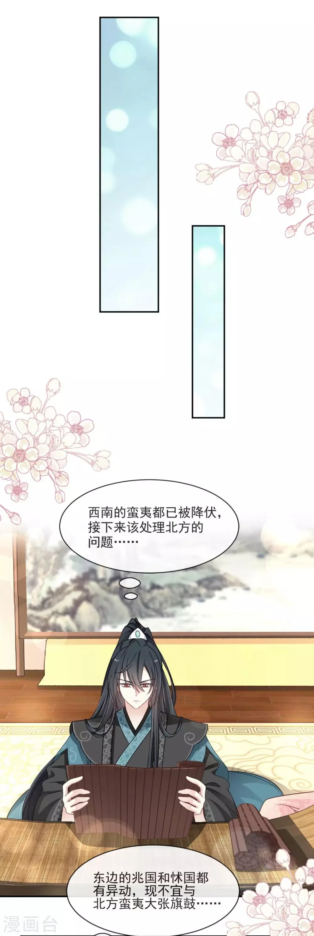 第74话 胖一些抱起来才舒服 第17页