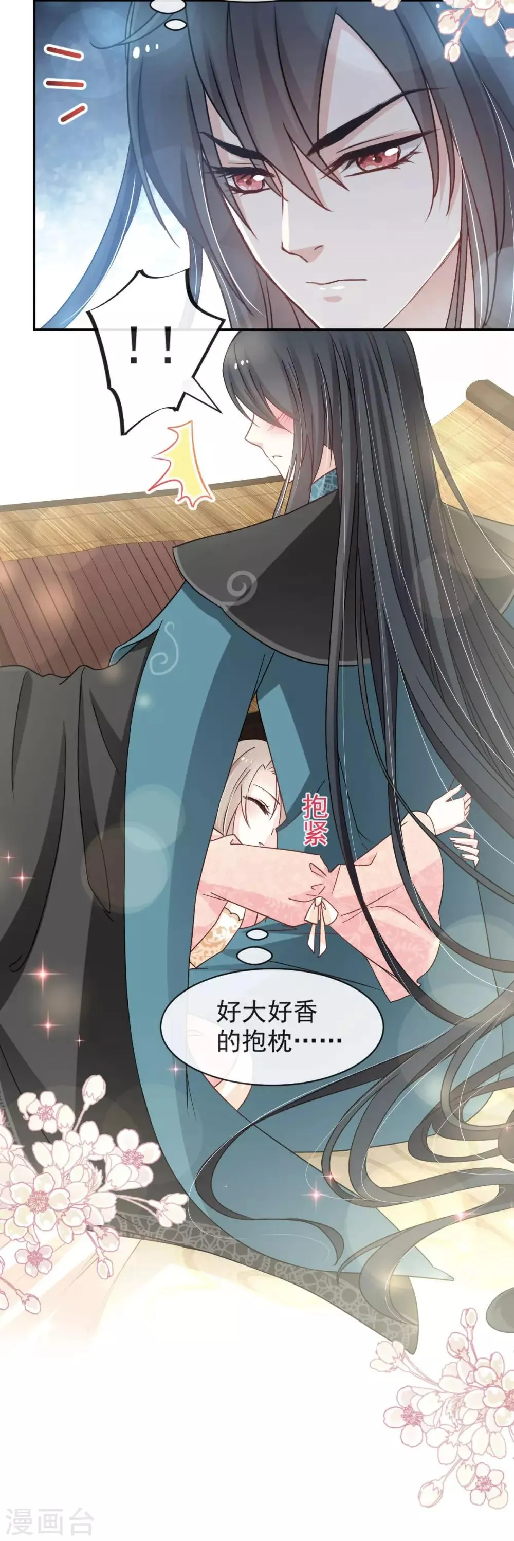 第74话 胖一些抱起来才舒服 第18页