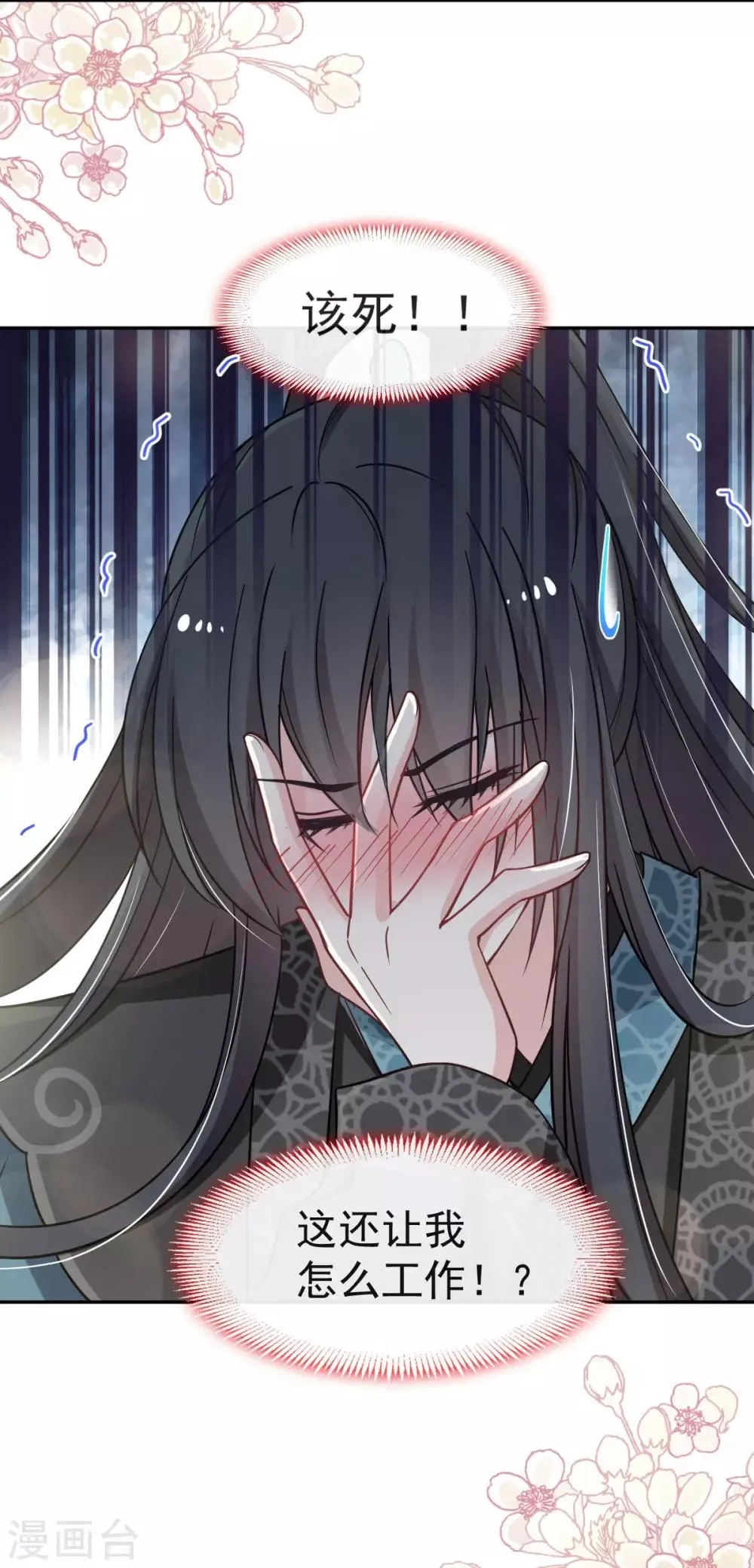 第74话 胖一些抱起来才舒服 第20页