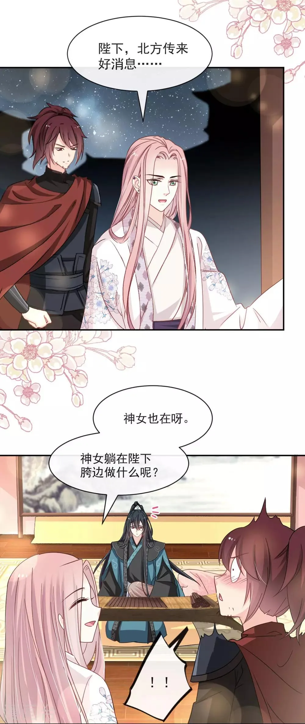 第74话 胖一些抱起来才舒服 第21页