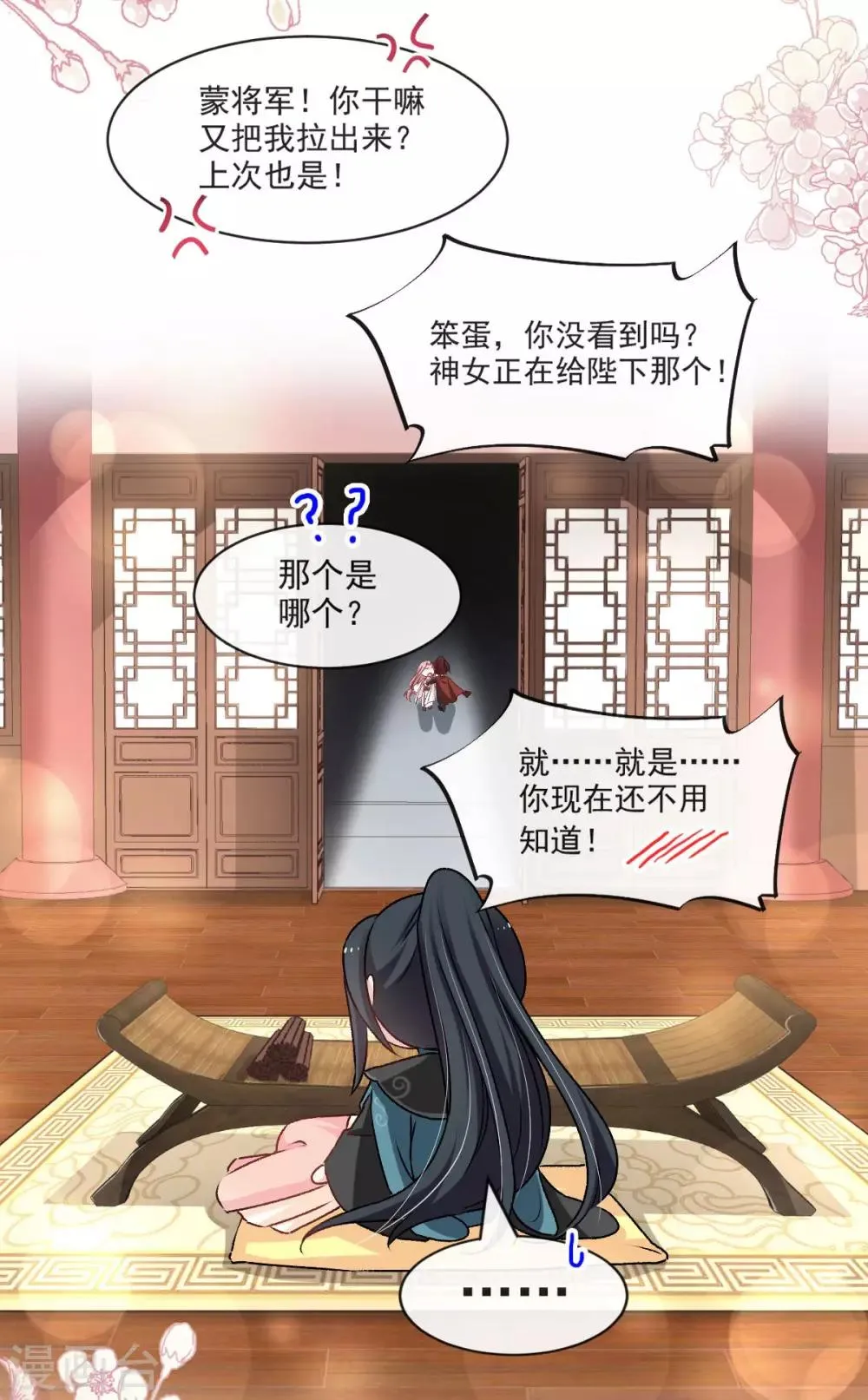 第74话 胖一些抱起来才舒服 第23页