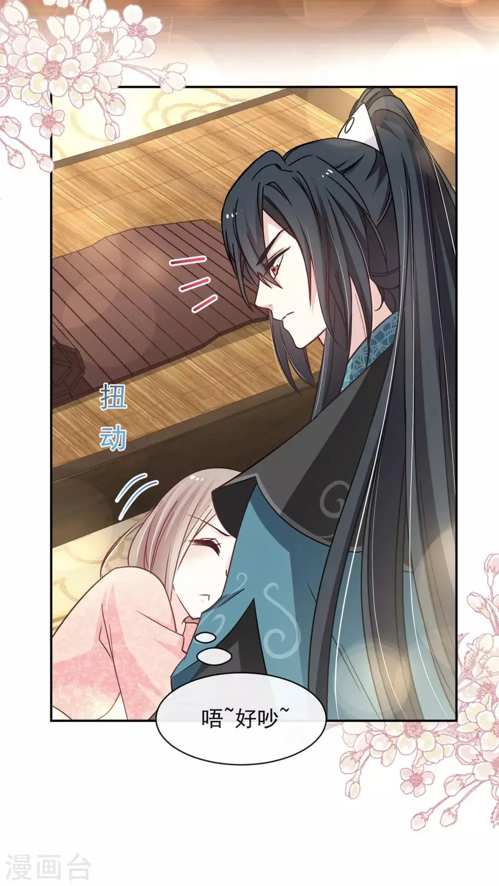 第74话 胖一些抱起来才舒服 第24页