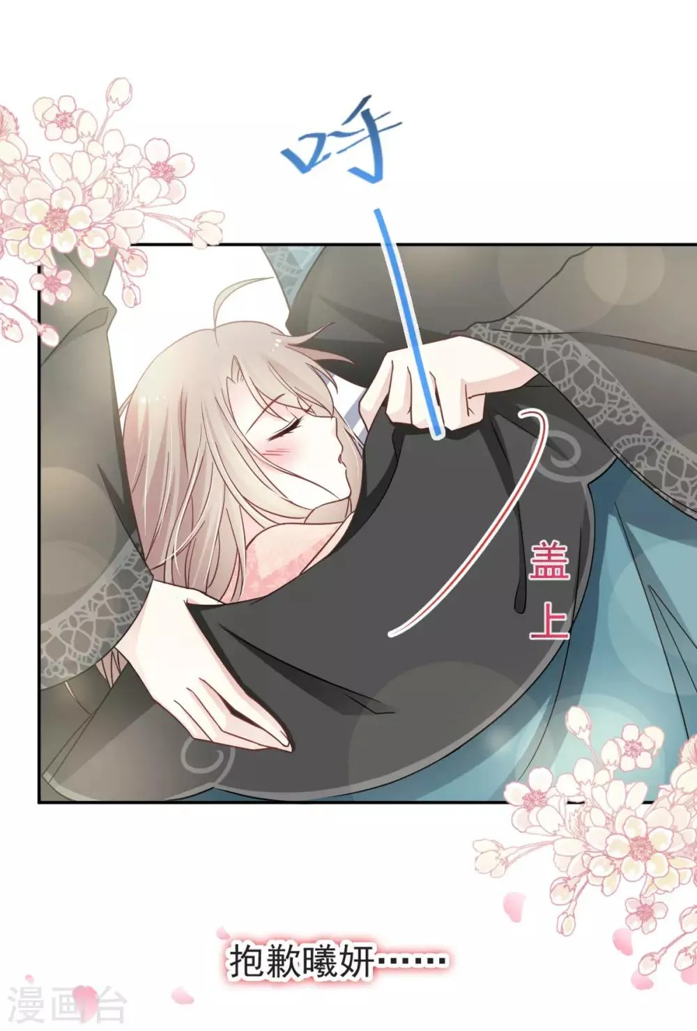 第74话 胖一些抱起来才舒服 第25页