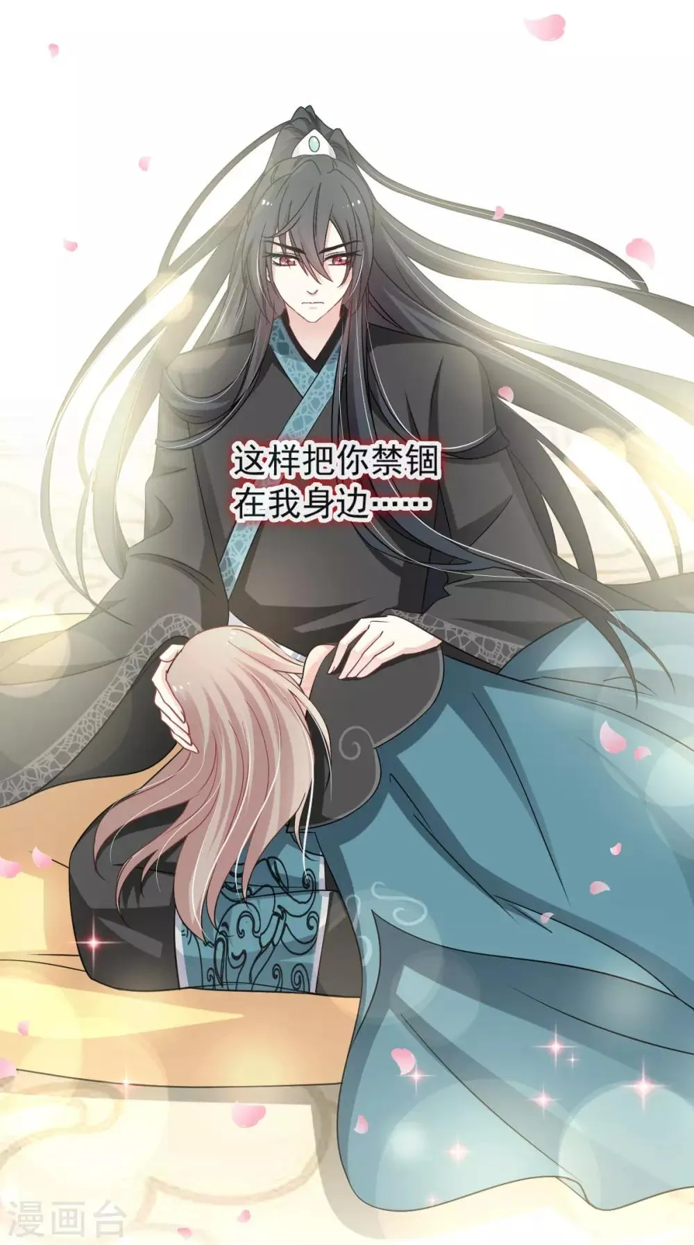第74话 胖一些抱起来才舒服 第26页