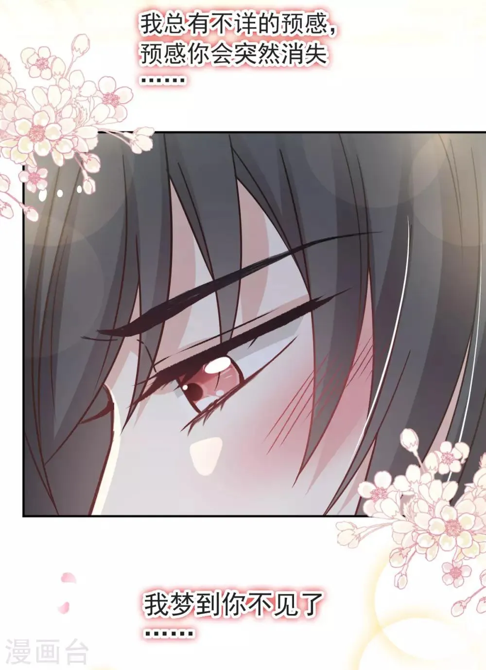 第74话 胖一些抱起来才舒服 第27页