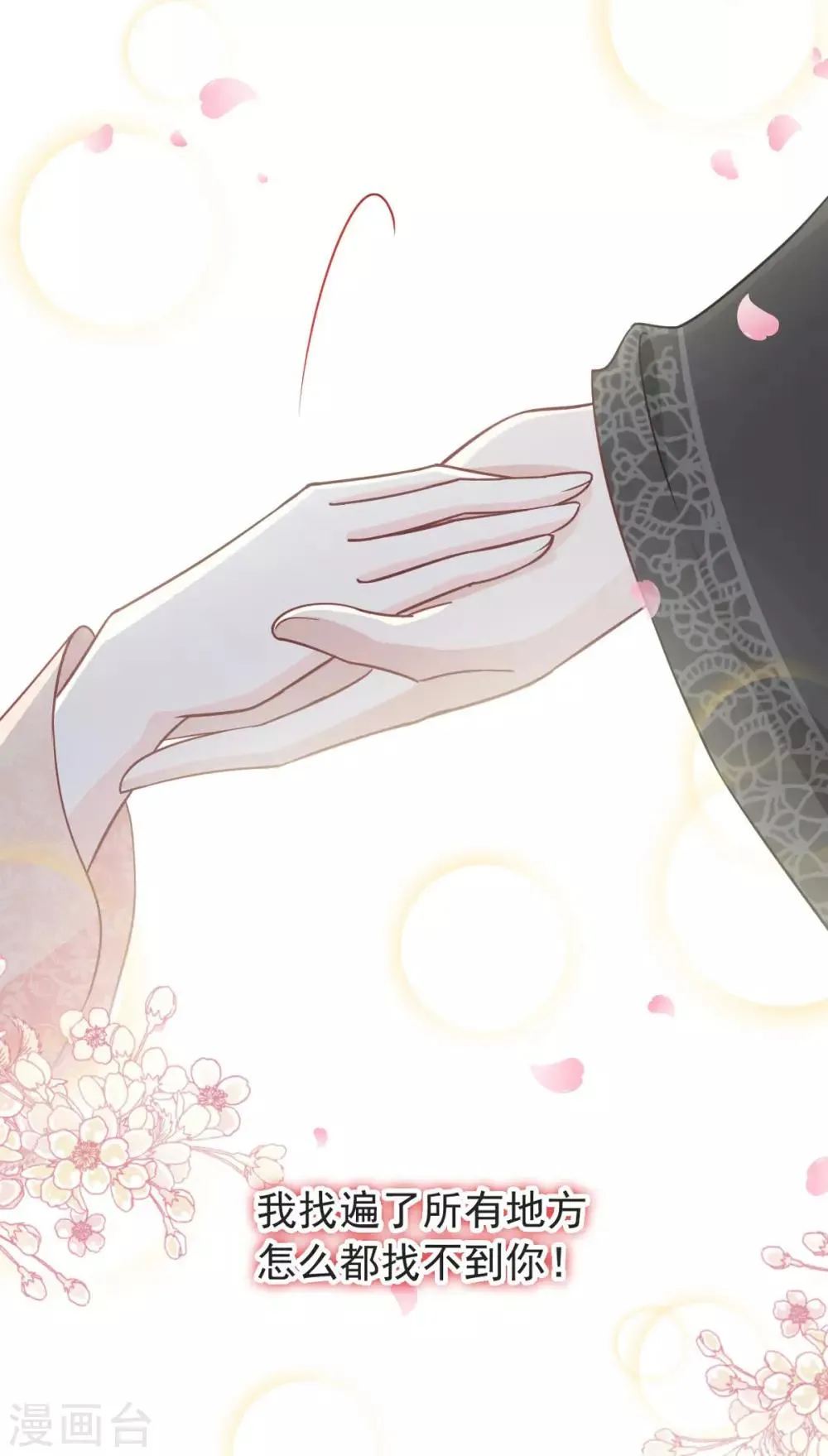 第74话 胖一些抱起来才舒服 第28页