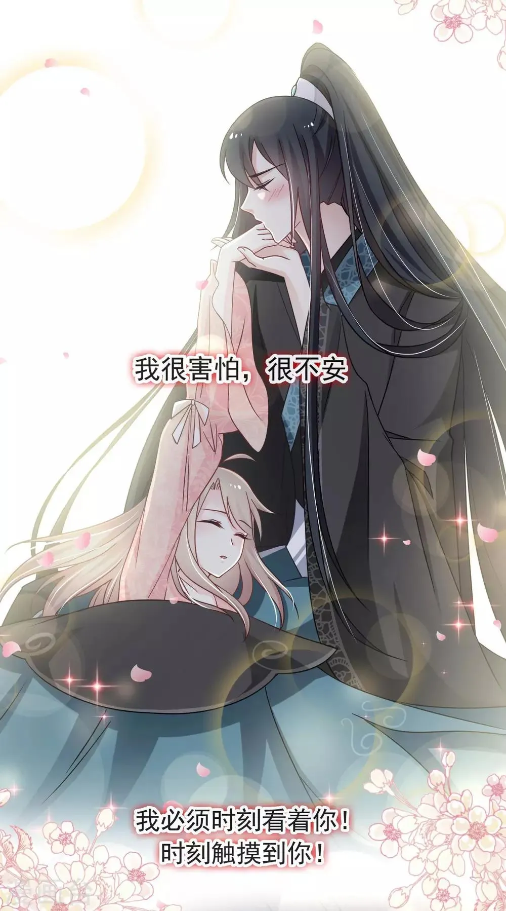 第74话 胖一些抱起来才舒服 第29页