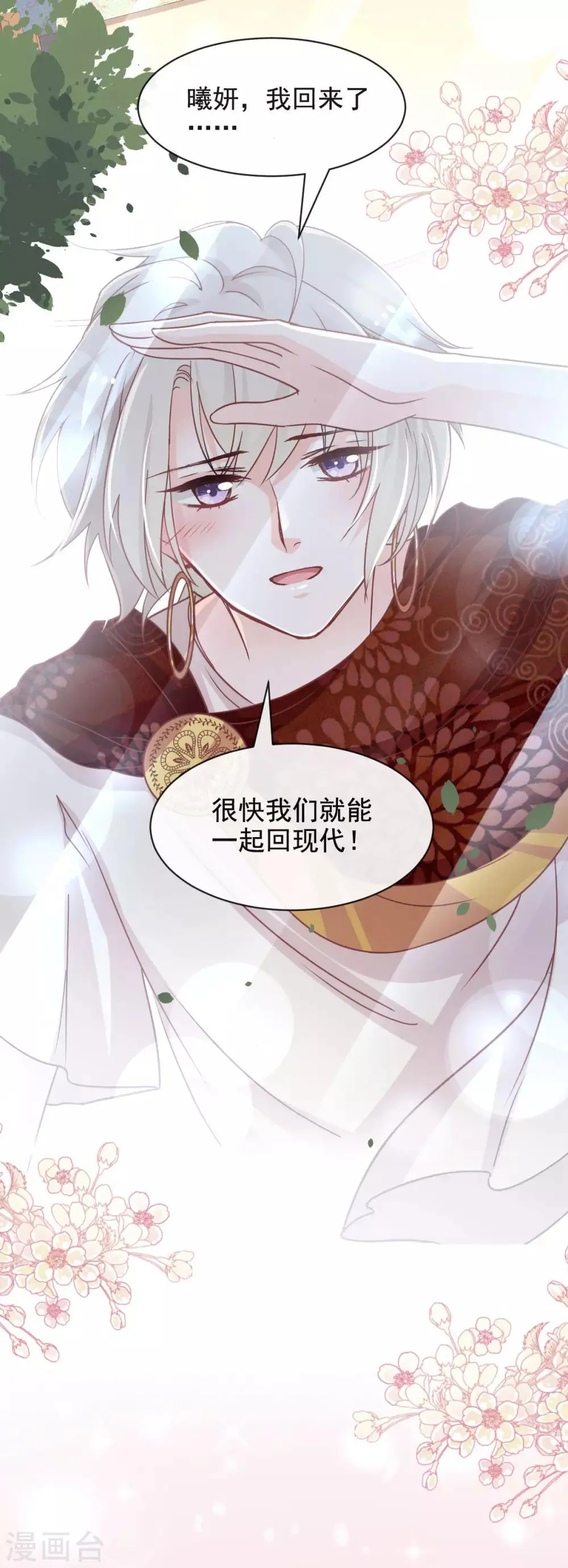 第74话 胖一些抱起来才舒服 第32页