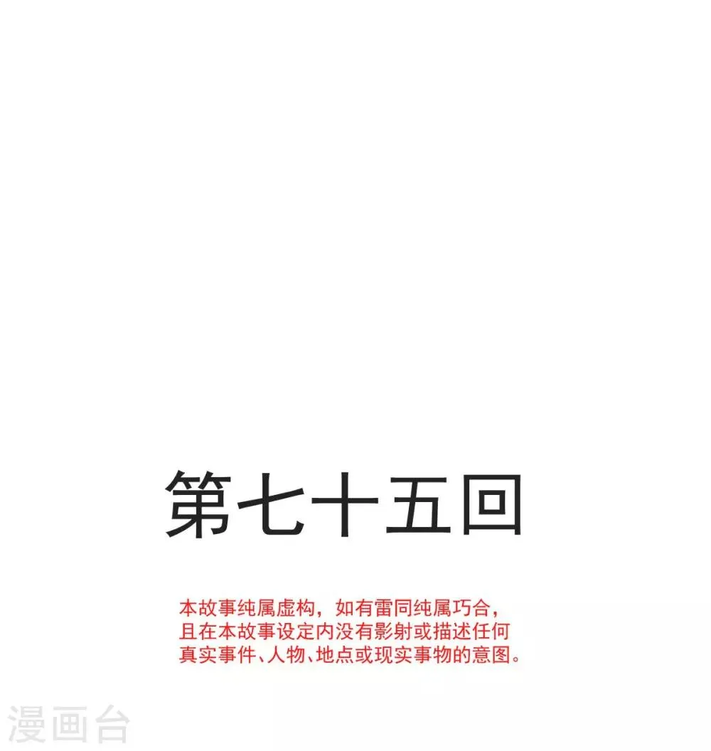 第75话 爱你的霸道又温柔 第1页