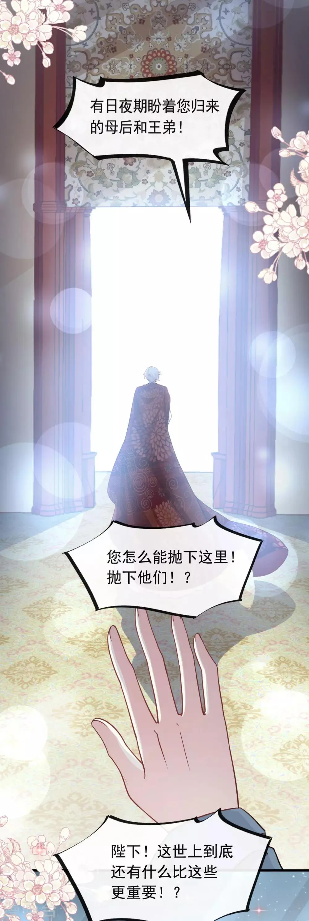 第75话 爱你的霸道又温柔 第3页