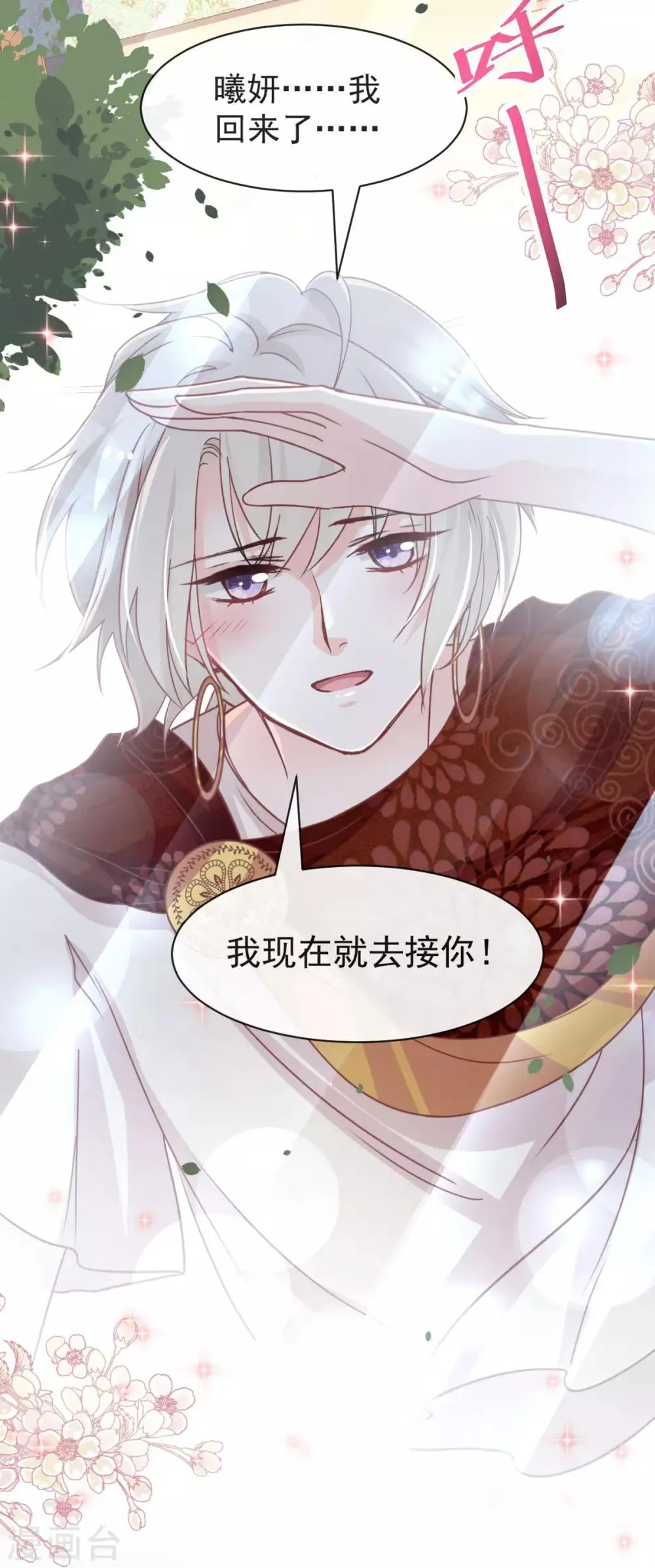 第75话 爱你的霸道又温柔 第5页