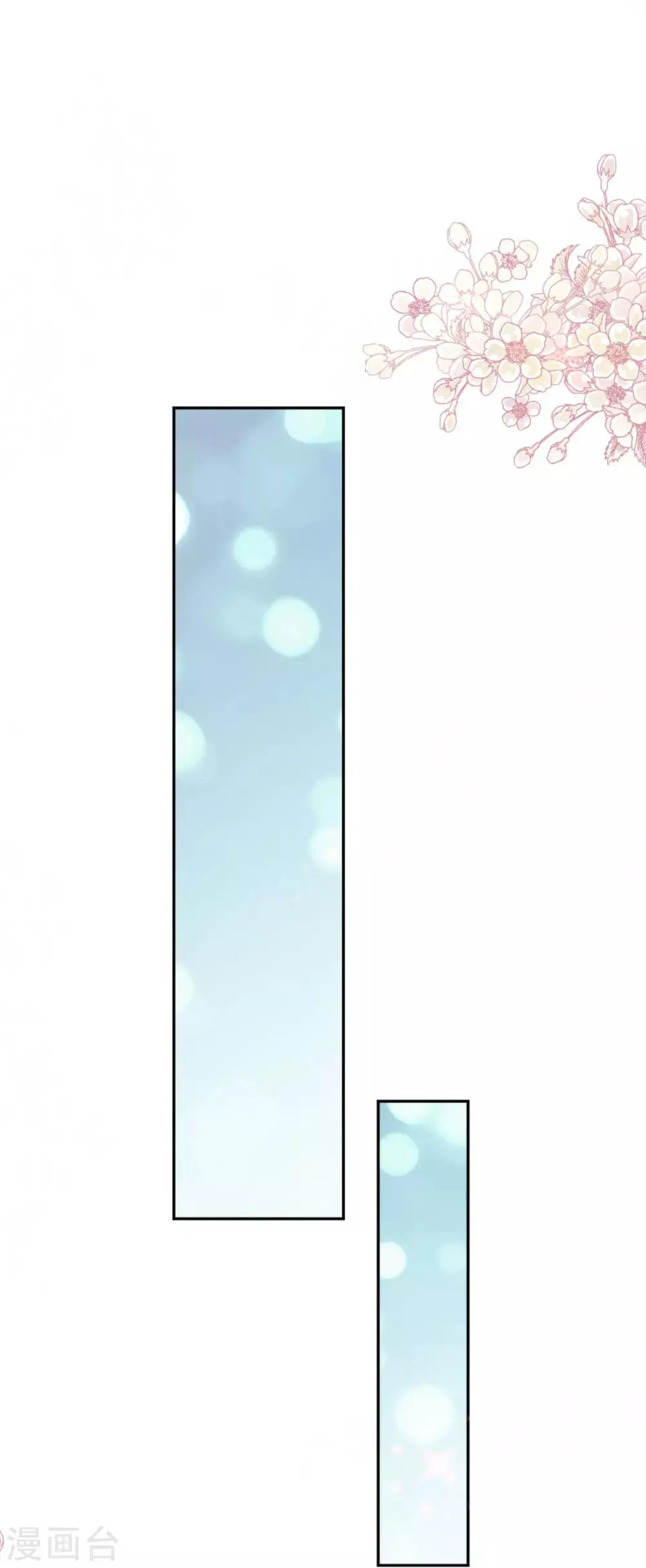 第75话 爱你的霸道又温柔 第7页
