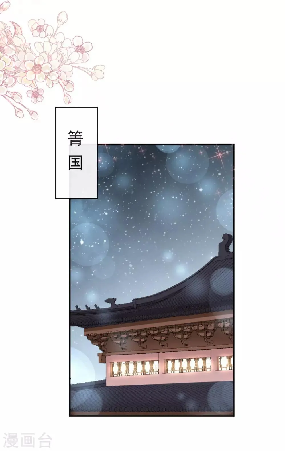 第75话 爱你的霸道又温柔 第8页