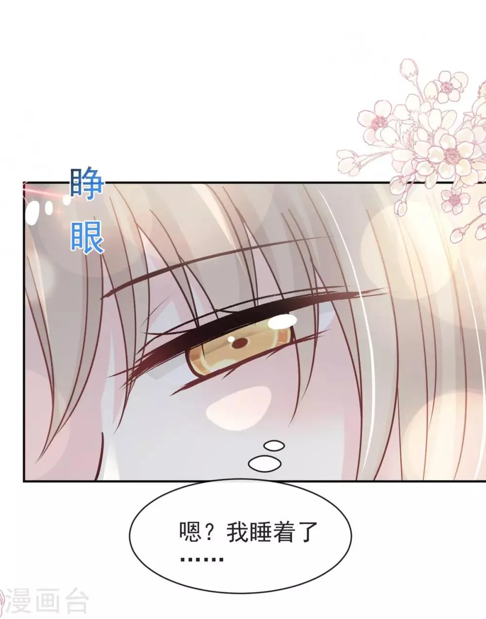 第75话 爱你的霸道又温柔 第9页