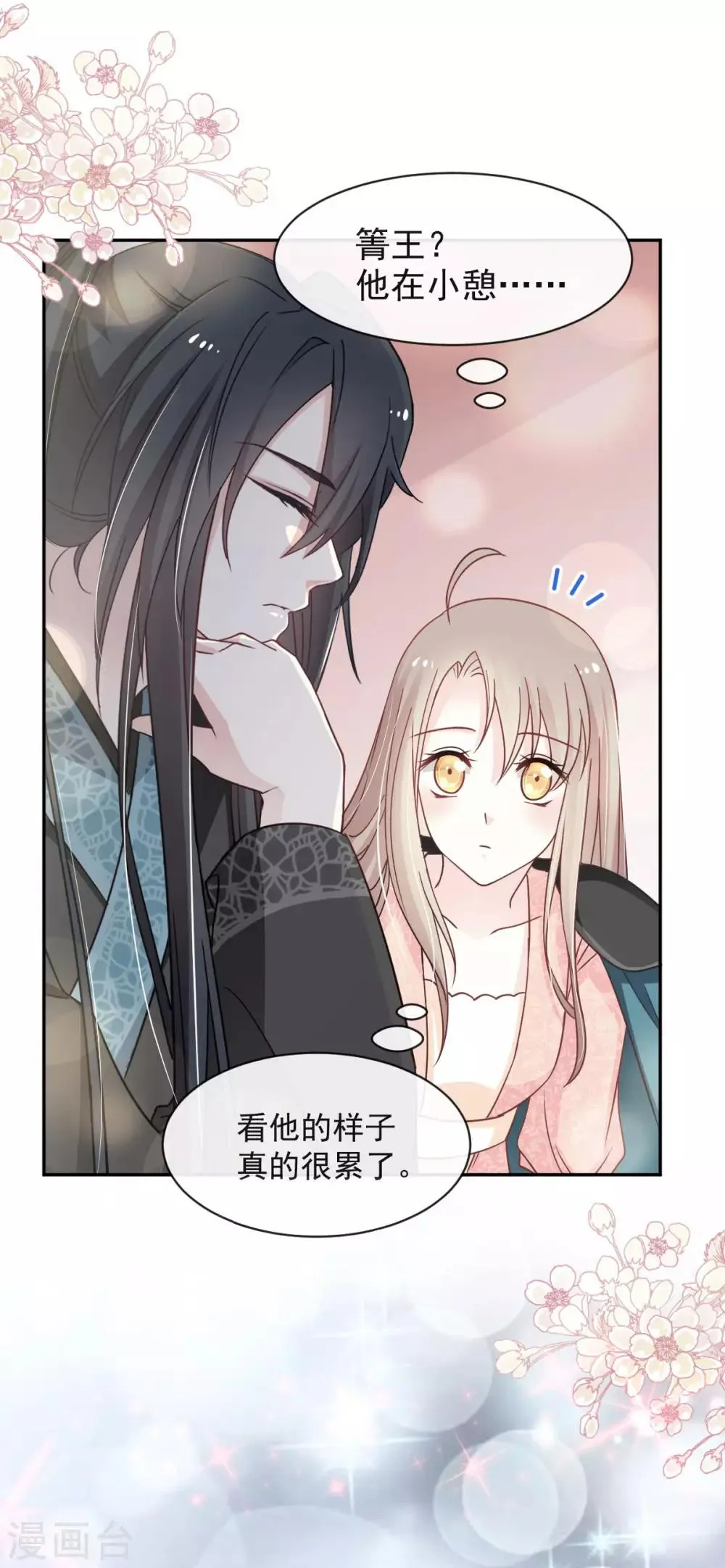 第75话 爱你的霸道又温柔 第10页