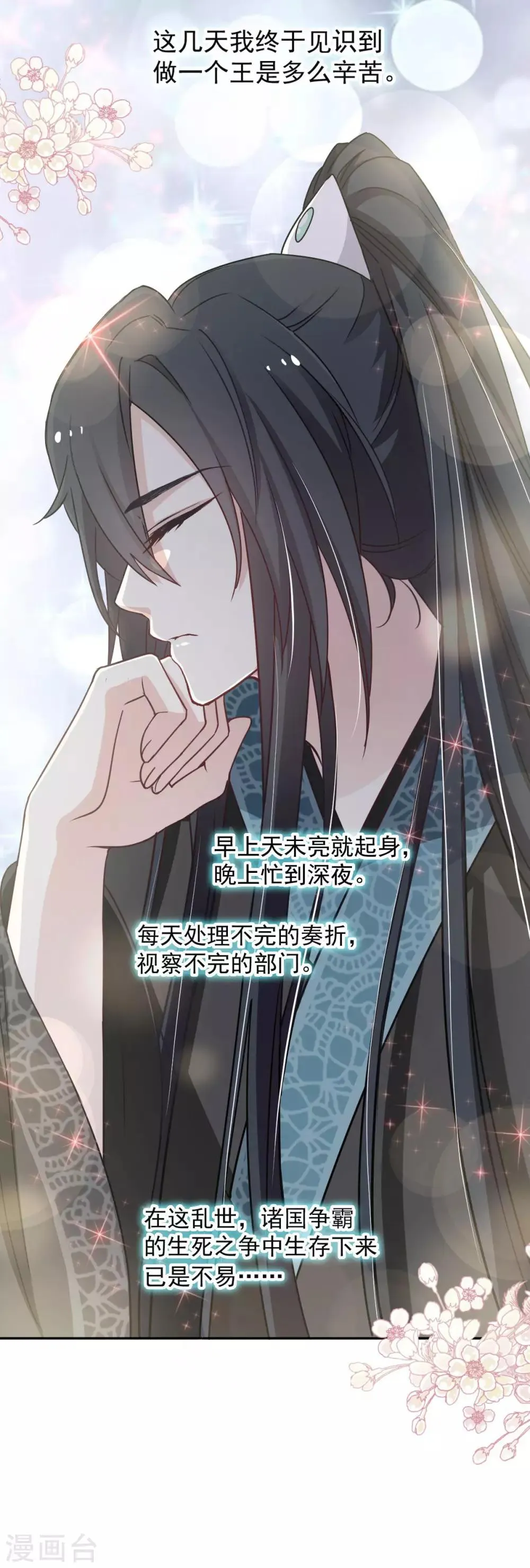 第75话 爱你的霸道又温柔 第11页