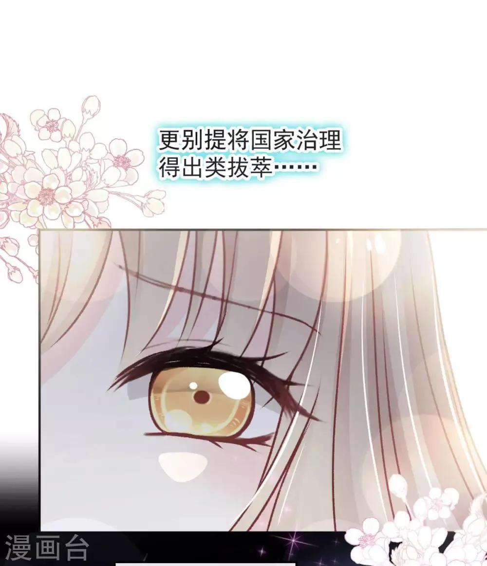 第75话 爱你的霸道又温柔 第12页