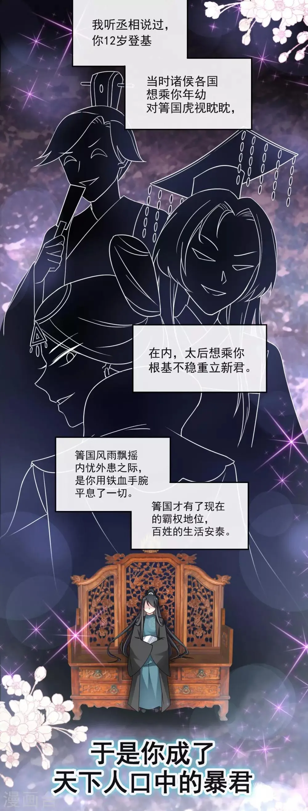 第75话 爱你的霸道又温柔 第13页