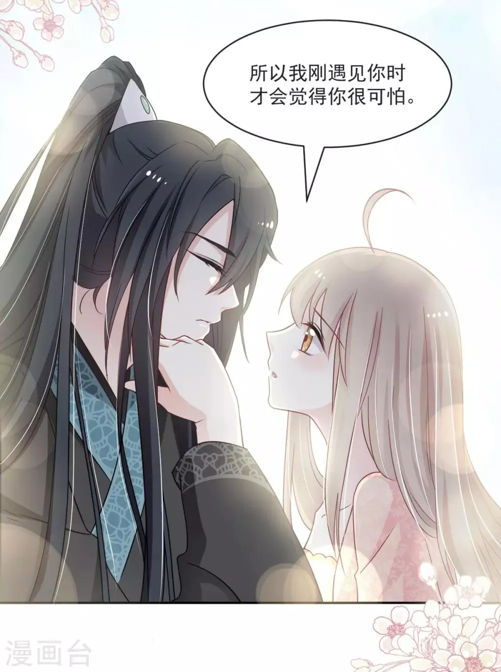 第75话 爱你的霸道又温柔 第16页