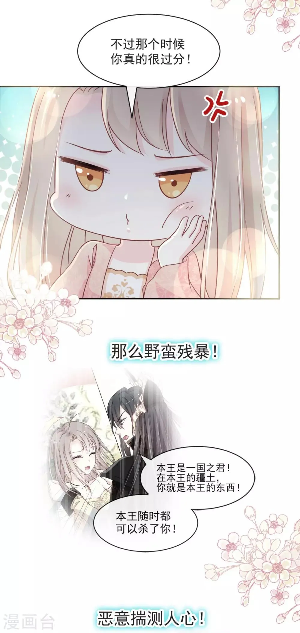 第75话 爱你的霸道又温柔 第17页