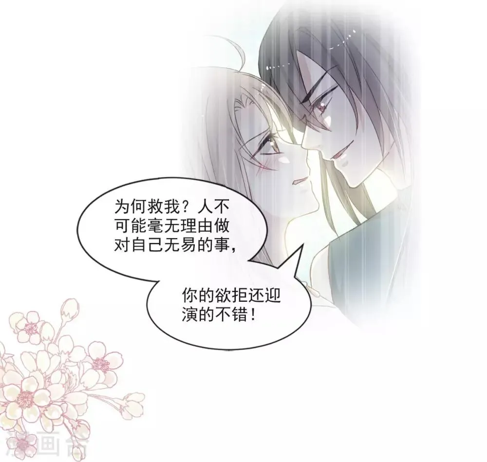 第75话 爱你的霸道又温柔 第18页