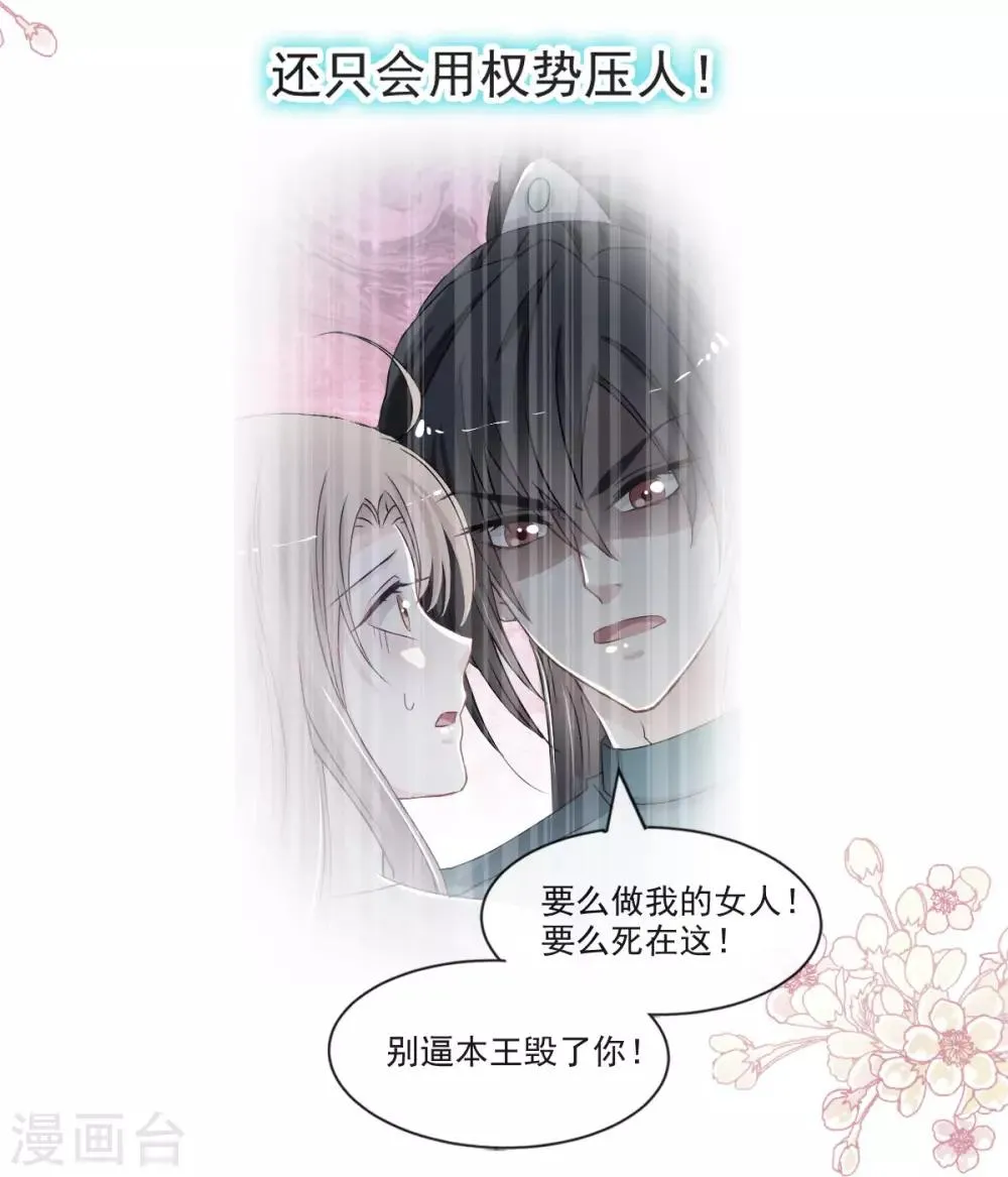 第75话 爱你的霸道又温柔 第19页