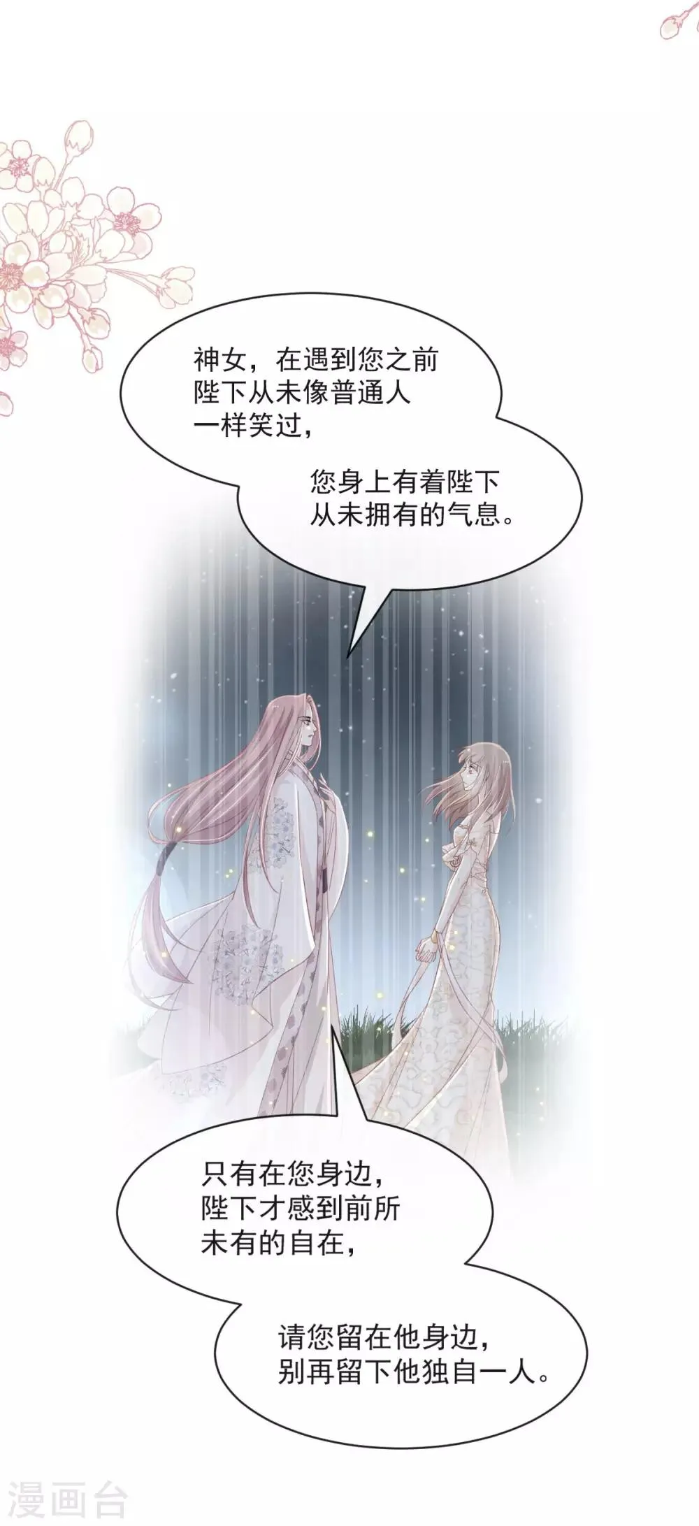 第75话 爱你的霸道又温柔 第20页