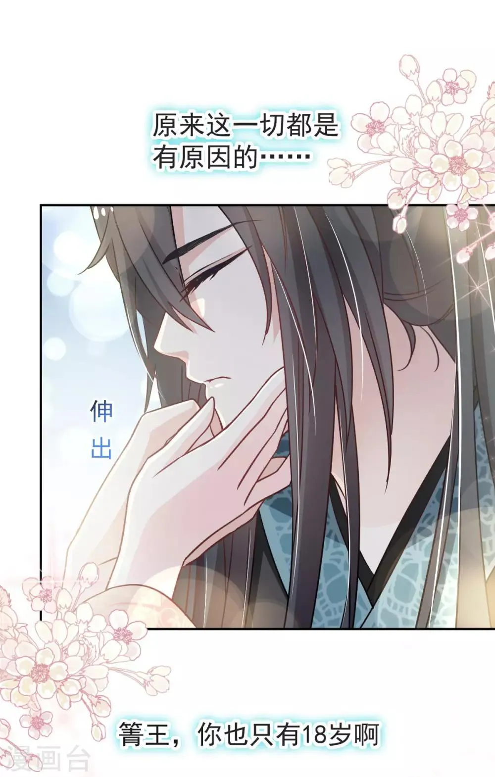 第75话 爱你的霸道又温柔 第21页