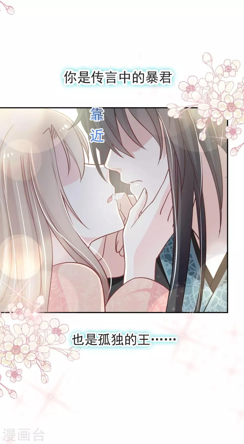第75话 爱你的霸道又温柔 第24页