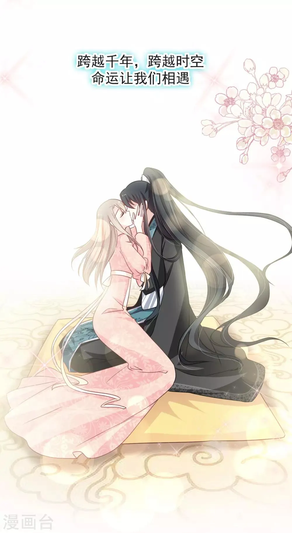 第75话 爱你的霸道又温柔 第25页