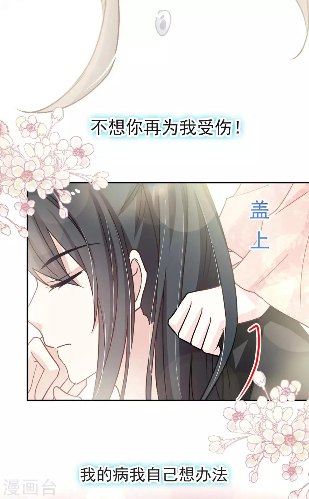 第75话 爱你的霸道又温柔 第28页