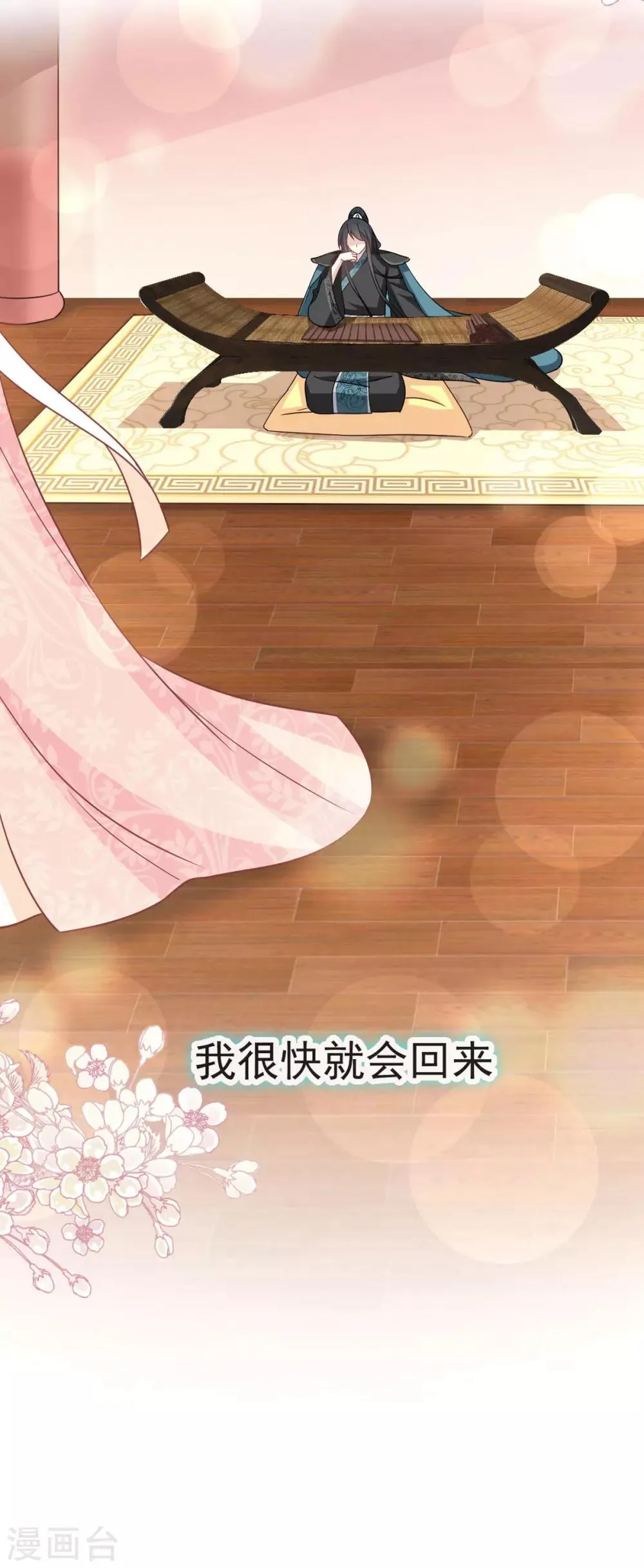 第75话 爱你的霸道又温柔 第29页