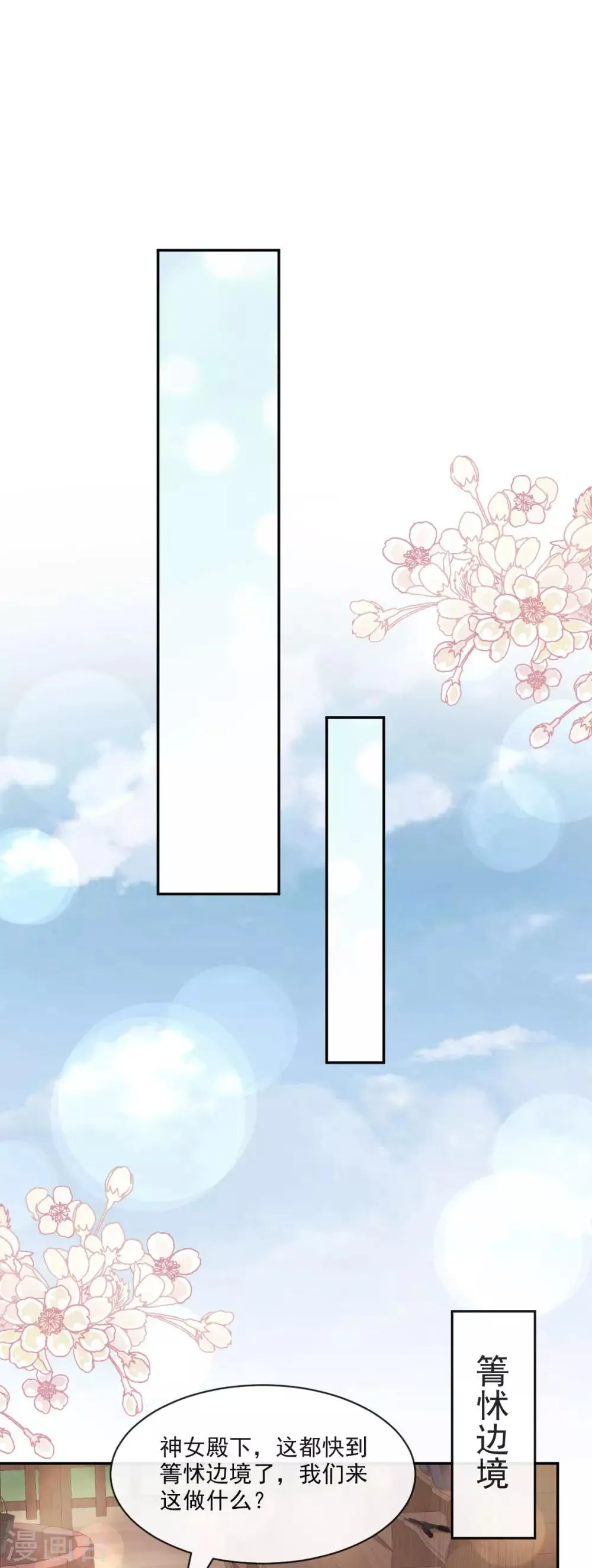 第75话 爱你的霸道又温柔 第30页