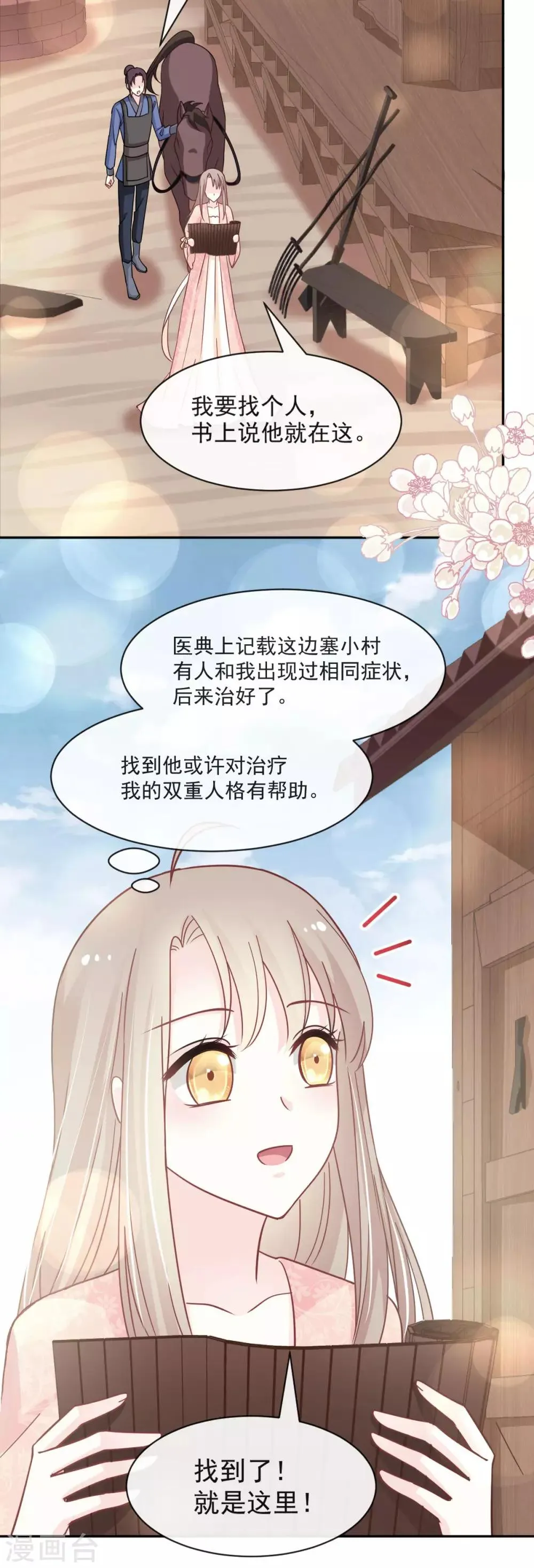 第75话 爱你的霸道又温柔 第31页