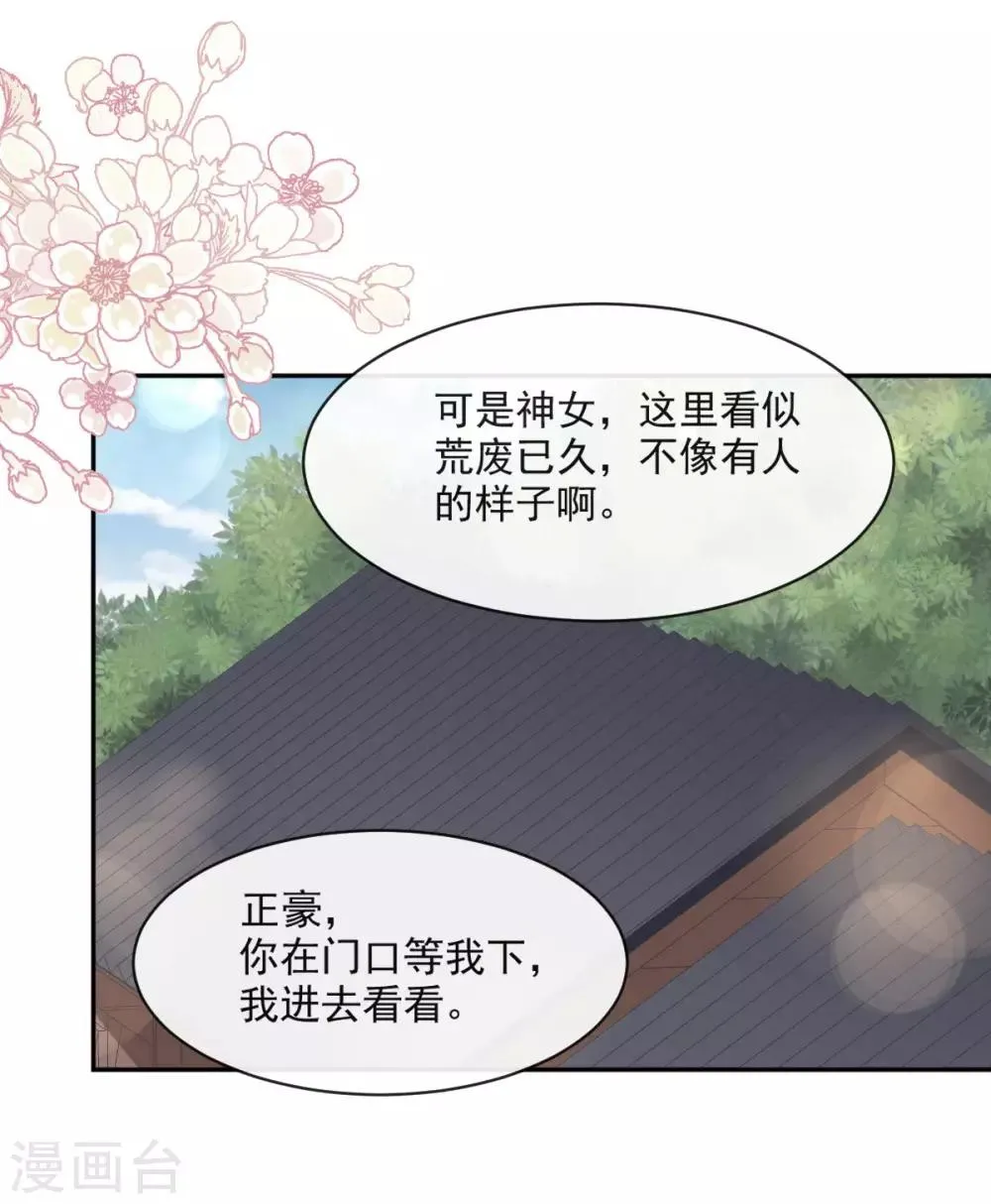 第75话 爱你的霸道又温柔 第32页