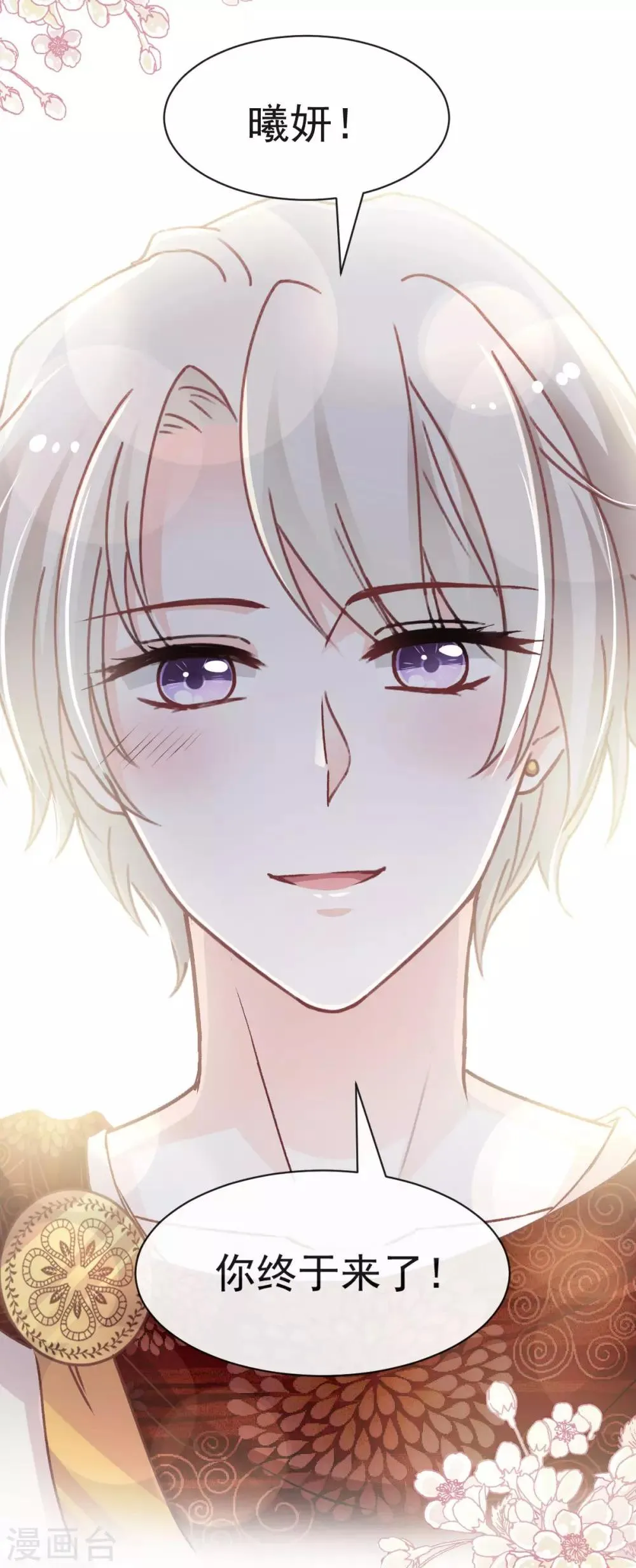 第75话 爱你的霸道又温柔 第34页